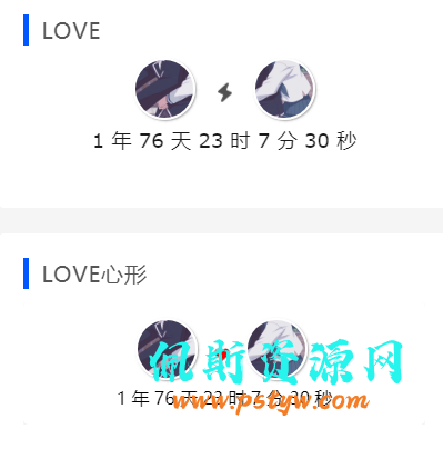 RiPro主题美化-wordpress主题添加恋爱天数小工具（两款~动态效果）