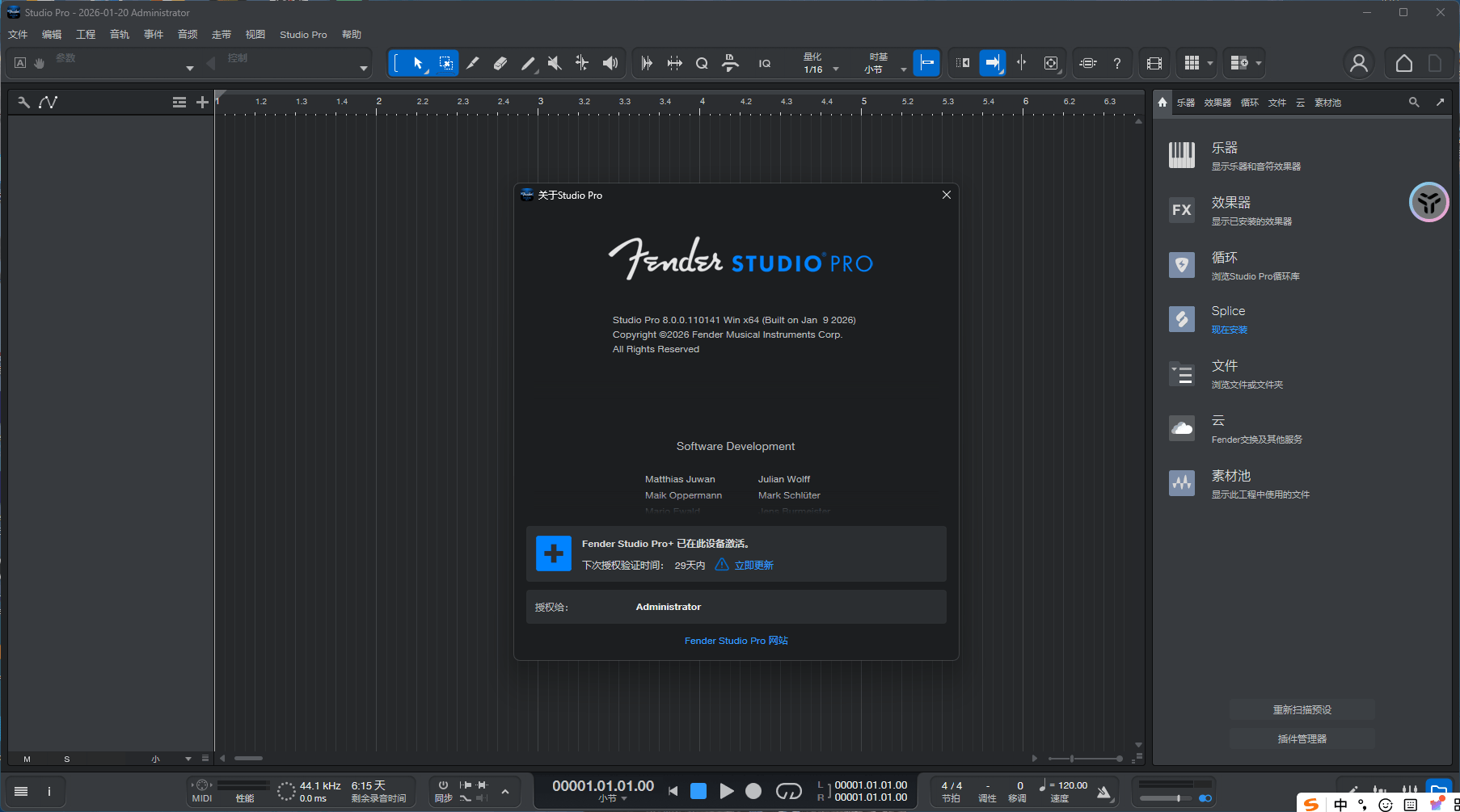 2026最新Studio one 8 Fender Studio Pro 8 v8.0.0 WIN版 带激活工具扩展文件（附带安装教程）